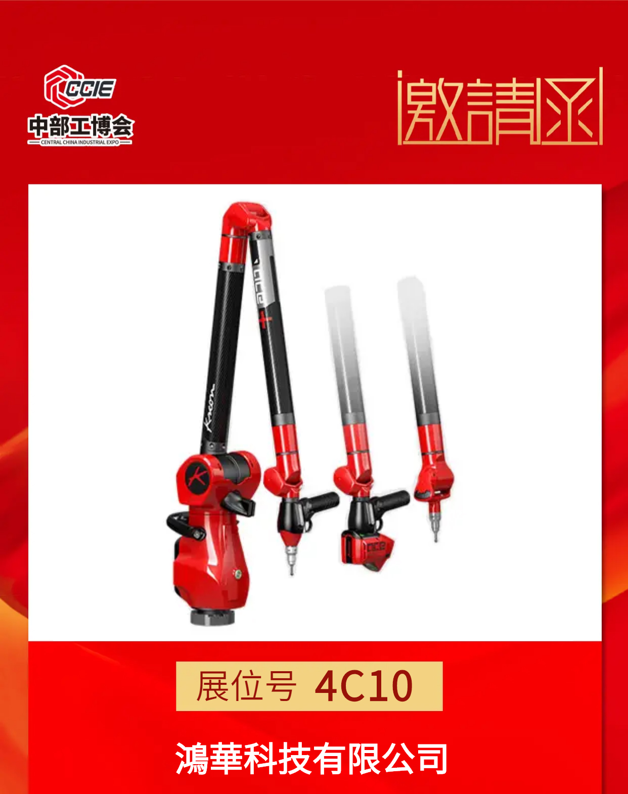 邀請函！鴻華科技有限公司邀您蒞臨2022中國（中部）工業(yè)博覽會
